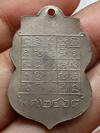 เหรียญพระศรีอาริย์ วัดไลย์ ลพบุรี รูปที่ 2