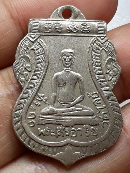 เหรียญพระศรีอาริย์ วัดไลย์ ลพบุรี