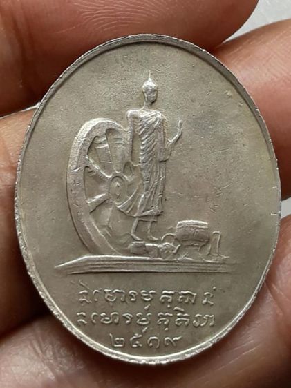 เหรียญหลวงปู่ฝั้น รุ่นสุดท้าย รูปที่ 2