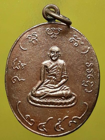 เหรียญหลวงพ่ออยู่ วัดน้อย