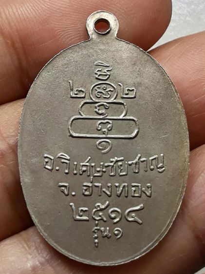 เหรียญหลวงพ่อกร่าย วัดโพธิ์ทอง อ่างทอง รูปที่ 2