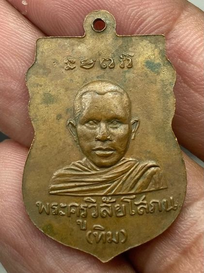 เหรียญหลวงปู่ทวด รูปที่ 2