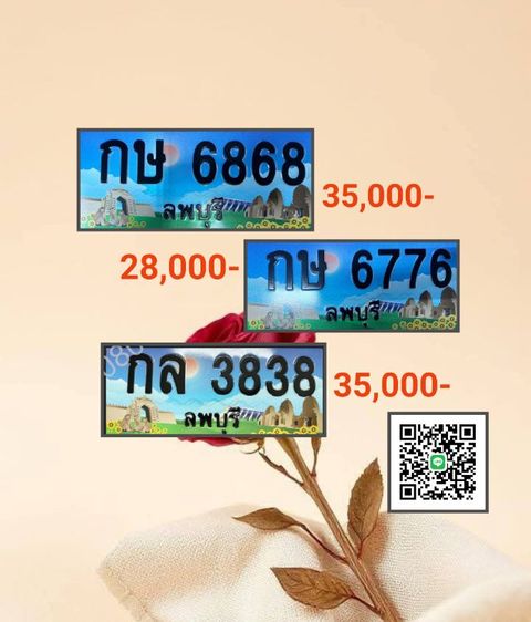 ทะเบียนประมูล ลพบุรี รูปที่ 3