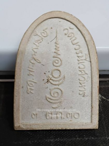 พระไพรีพินาศ วัดบวรฯ ปี2530 พิมพ์ใหญ่หลังยันต์สาริกาโรงผงตะไบ รูปที่ 2