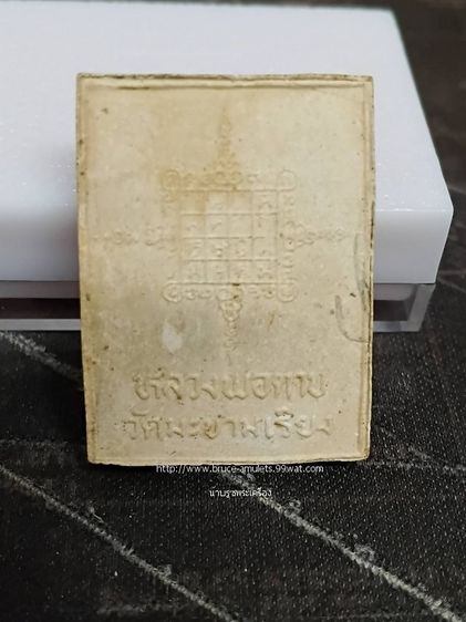 หลวงพ่อตาบ วัดมะขามเรียง ปิดตาเนื้อผง ปี31 รูปที่ 2