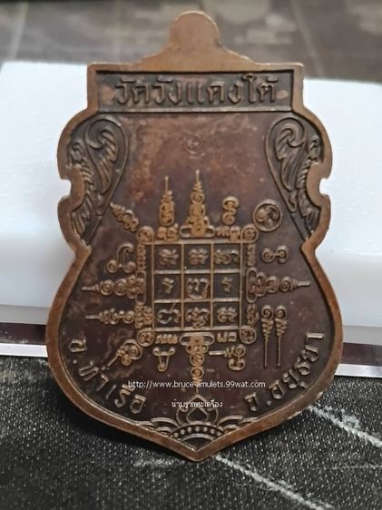 เหรียญเสมาหลวงพ่อเอื้อน วัดวังเเดงใต้ อยุธยา ปี 60 รูปที่ 2