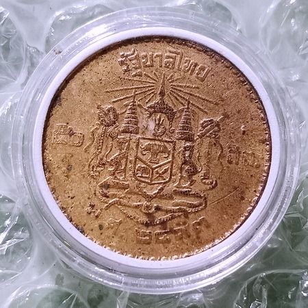 เหรียญ 50 สต. ปี2493 ตัวหนังสือหนา