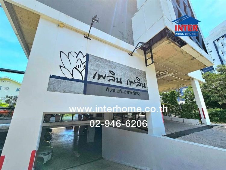 ไม่ใช่ คอนโดมิเนียม 39.46 ตร.ม. เพลิน เพลิน คอนโดมิเนียม ติวานนท์-ปากเกร็ด 56 ใกล้สวนสมเด็จพระศรีนครินทร์ นนทบุรี ซอยพระแม่มหาการุณย์27 ถนนติวานนท์ รูปที่ 3