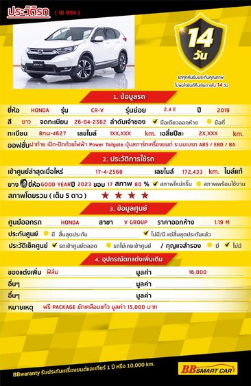 Honda CR-V 2019 2.4 E Utility-car เบนซิน ไม่ติดแก๊ส เกียร์อัตโนมัติ ขาว รูปที่ 2