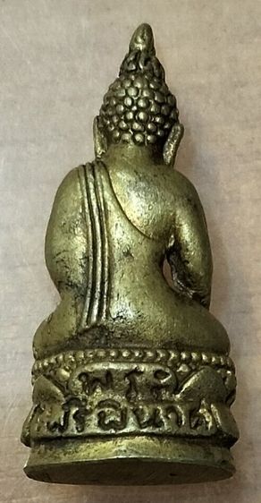 พระกริ่งไพรีพินาศ เนื้อโลหะผสม รูปที่ 2