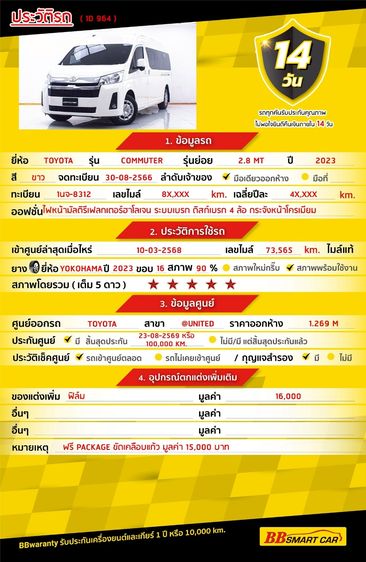 Toyota Commuter 2023 2.8 Van ดีเซล ไม่ติดแก๊ส เกียร์ธรรมดา ขาว รูปที่ 2