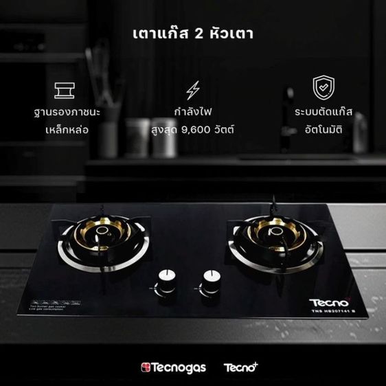 เตาแก้ส 2 หัวเตา แบบฝังเฟอร์นิเจอร์ technostar