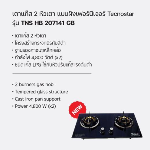เตาแก้ส 2 หัวเตา แบบฝังเฟอร์นิเจอร์ technostar รูปที่ 4