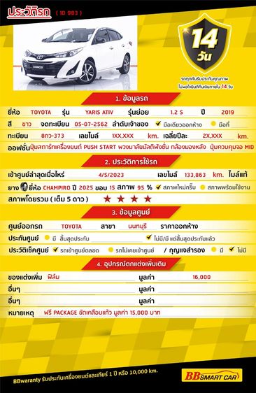 Toyota Yaris ATIV 2019 1.2 S Sedan เบนซิน ไม่ติดแก๊ส เกียร์อัตโนมัติ ขาว รูปที่ 2