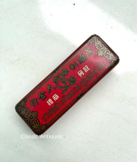 กล่องทอง บริษัทห้างค้าทอง เซ่งซุ่นหลี จำกัด ยุคพระนครเก่าโบราณสะสม รูปที่ 3