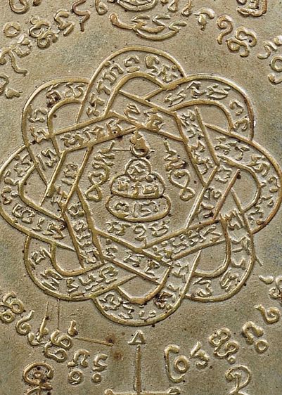 เหรียญหลวงพ่อสุด วัดกาหลง รุ่นแรก ปี 17 หลังยันต์ตะกร้อ รูปที่ 14