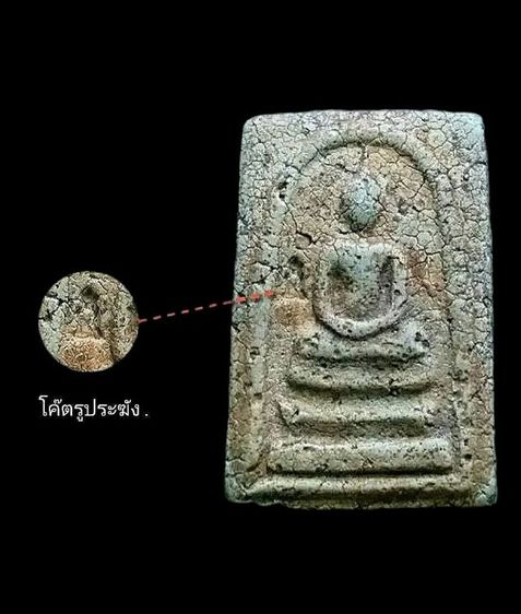 ตอกโค๊ตระฆังฯ. รูปที่ 2