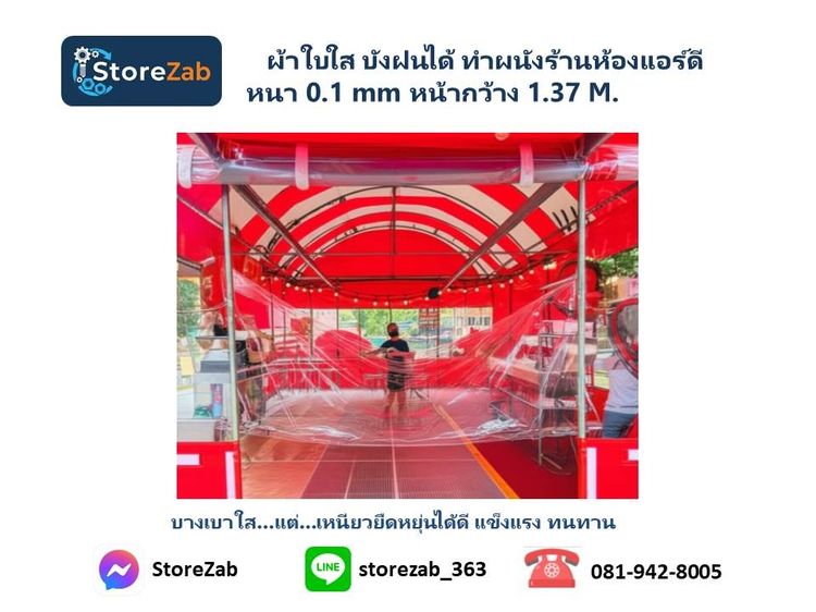 ผ้าใบใส บังฝนได้ บังฝุ่น ทำผนังร้านห้องแอร์ดี แผ่น PVC ใส รูปที่ 4