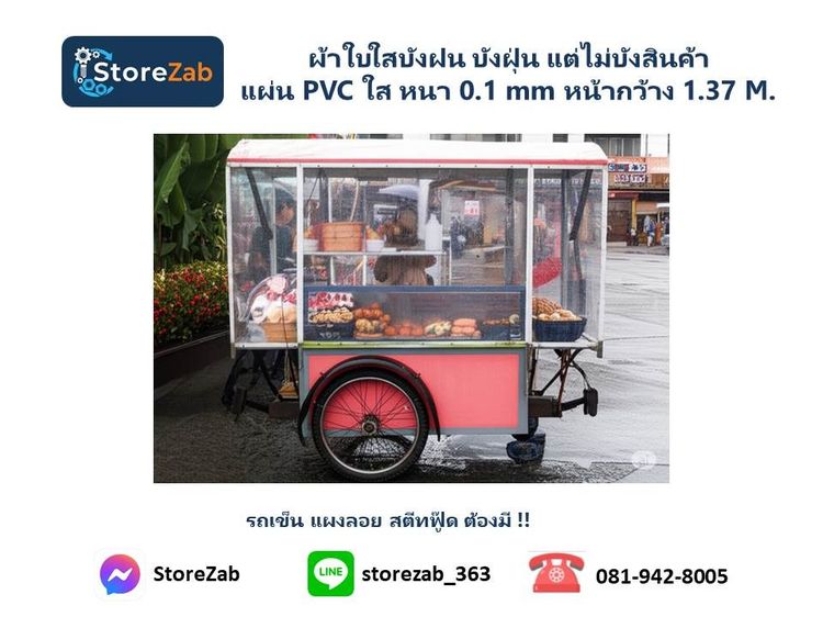 ผ้าใบใส บังฝนได้ บังฝุ่น ทำผนังร้านห้องแอร์ดี แผ่น PVC ใส รูปที่ 7