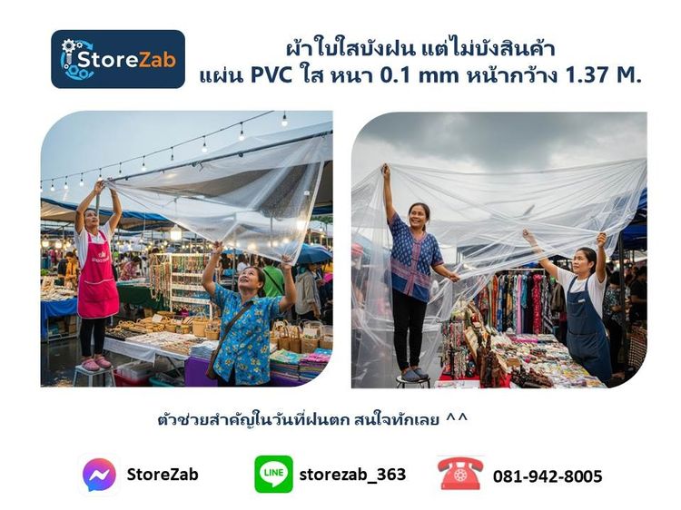 อื่นๆ ผ้าใบใส บังฝนได้ บังฝุ่น ทำผนังร้านห้องแอร์ดี แผ่น PVC ใส