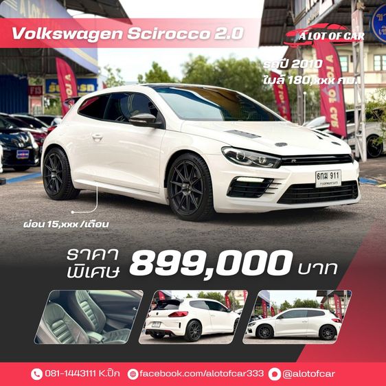 รถ Volkswagen Scirocco 2.0 R สี ขาว