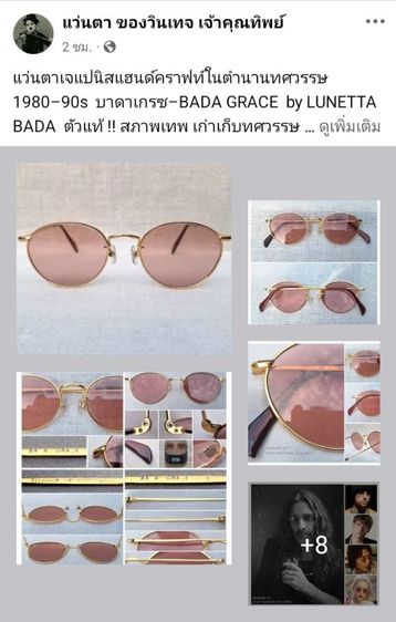 แว่นตาเจแปนิสแฮนด์คราฟท์ในตำนาน  บาดาเกรซ–BADA GRACE  by LUNETTA BADA โมเดลหยดน้ำ–แพนโต้ กรอบไทเทเนียมบริสุทธิ์สีทอง เลนส์กระจกคริสตัลฝรั่งเศสกันแดด สีกลีบบัว...Authentic Vintage BADA GRACE by LUNETTA BADA Handcrafted in Sabae, Japan