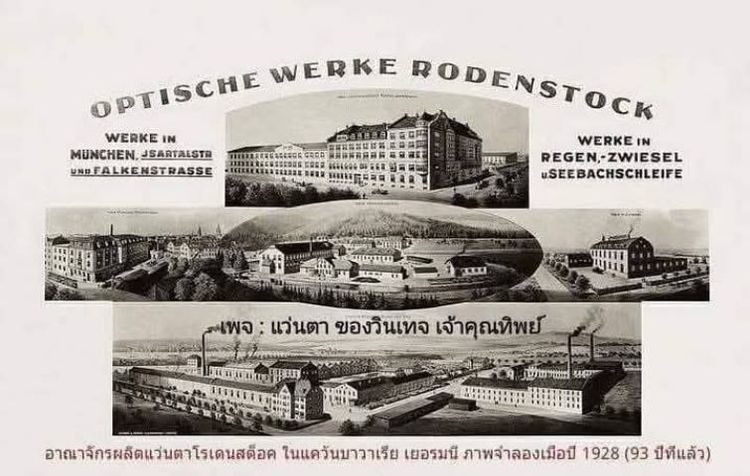 แว่นตาเทพเจ้าของชาวเยอรมัน RODENSTOCK 12KGF Exclusiv Series–เลนส์กระจกพระเจ้า CARL ZEISS JENA กรอบทองคำแท้–หุ้ม 12KGF...Authentic Vintage RODENSTOCK 12KGF Handcrafted in Germany รูปที่ 17