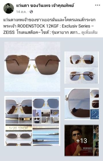 แว่นตาเทพเจ้าของชาวเยอรมัน RODENSTOCK 12KGF Exclusiv Series–เลนส์กระจกพระเจ้า CARL ZEISS JENA กรอบทองคำแท้–หุ้ม 12KGF...Authentic Vintage RODENSTOCK 12KGF Handcrafted in Germany