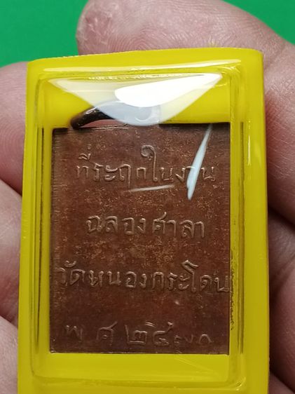 เหรียญหลวงพ่อพวง วัดหนองกระโดน จ.นครสวรรค์ ปี2470 รุ่นแรก สภาพสวยเก่าเดิมๆ หายาก พบน้อย รูปที่ 11