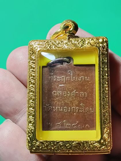 เหรียญหลวงพ่อพวง วัดหนองกระโดน จ.นครสวรรค์ ปี2470 รุ่นแรก สภาพสวยเก่าเดิมๆ หายาก พบน้อย รูปที่ 15