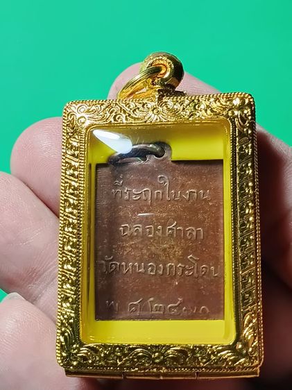 เหรียญหลวงพ่อพวง วัดหนองกระโดน จ.นครสวรรค์ ปี2470 รุ่นแรก สภาพสวยเก่าเดิมๆ หายาก พบน้อย รูปที่ 13