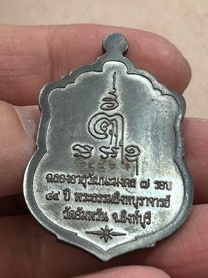 เหรียญเสมา 7 รอบ ฉลองอายุวัฒนะ 84 ปี หลวงพ่อจรัญ วัดอัมพวัน เนื้อนวะ รูปที่ 15