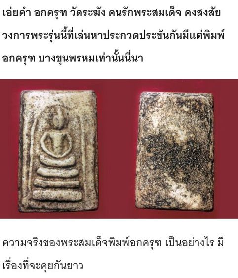 พระสมเด็จพิมพ์อกครุฑ กรุเก่าวัดระฆัง รูปที่ 3