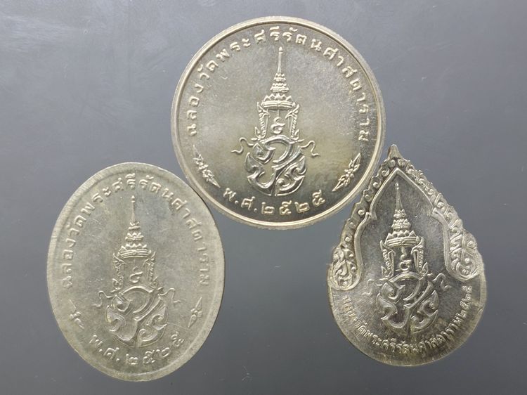 เหรียญพระแก้วมรกต ภปร รุ่นแรก ชุด 3 ฤดู เนื้อเงิน ฉลองกรุงรัตนโกสินทร์ 200 ปี พ.ศ.2525 พร้อมกล่องเดิมๆ รูปที่ 4