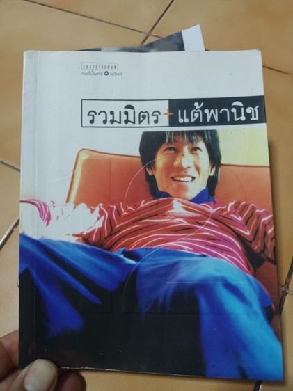 วรรณกรรม หนังสืออุดม,ป๋าเปรม