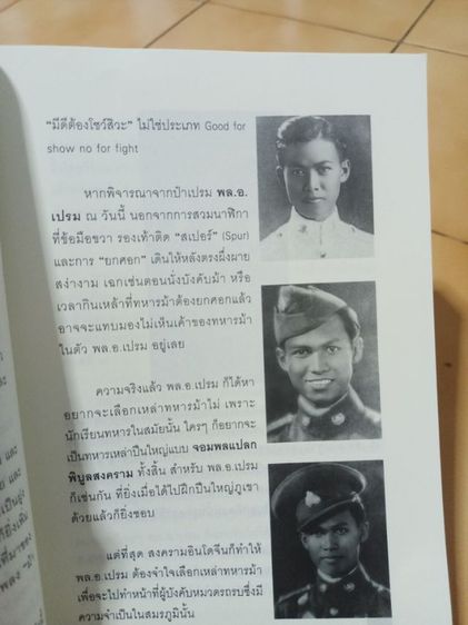 หนังสืออุดม,ป๋าเปรม รูปที่ 4