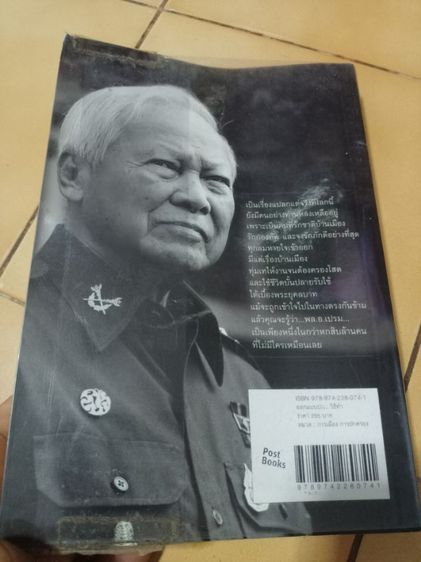 หนังสืออุดม,ป๋าเปรม รูปที่ 8