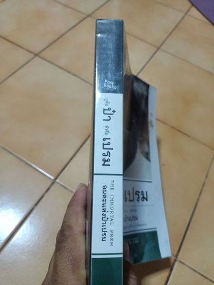 หนังสืออุดม,ป๋าเปรม รูปที่ 9