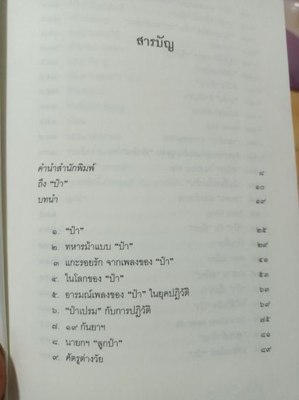 หนังสืออุดม,ป๋าเปรม รูปที่ 11