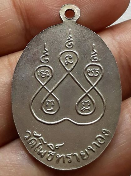 เหรียญหลวงพ่อสุข วัดโพธิ์ทรายทอง5 รูปที่ 2