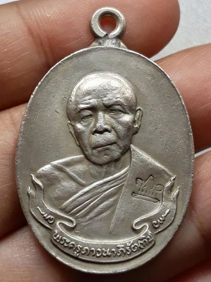 เหรียญห่วงเชื่อมหลวงปู่ทิม วัดละหารไร่