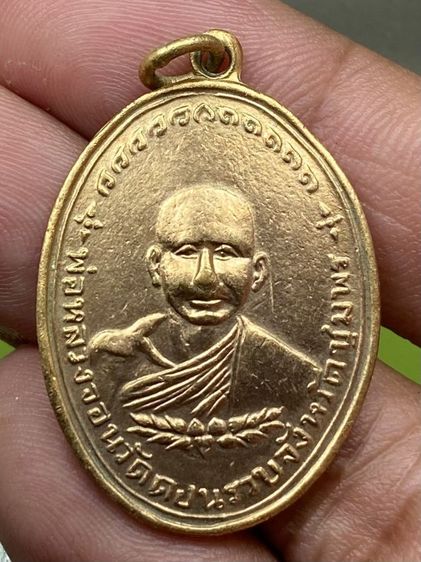 เหรียญหลวงพ่อจอน