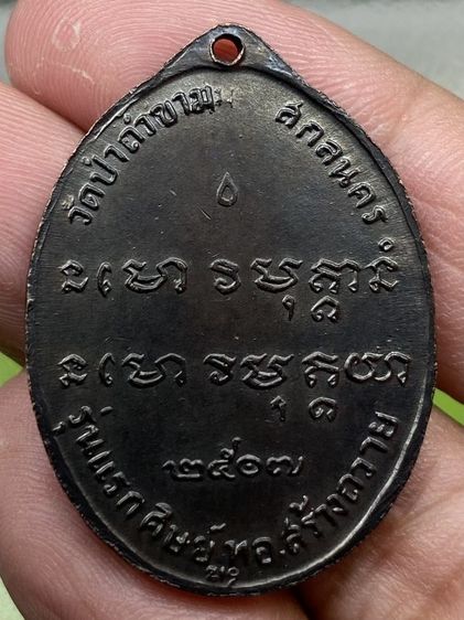 เหรียญหลวงปู่ฝั้น อาจาโร รูปที่ 2