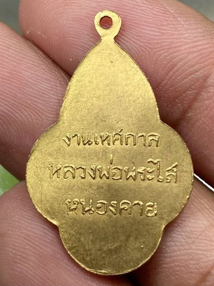 เหรียญหลวงพ่อพระใส รุ่น๒ รูปที่ 2