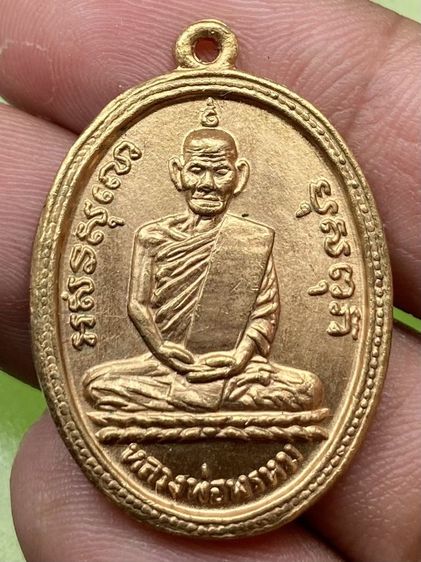 เหรียญหลวงพ่อพรหม วัดช่องแค