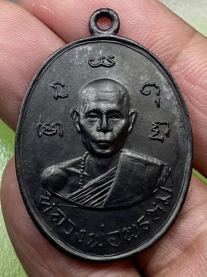 เหรียญหลวงพ่อพรหม วัดขนอนเหนือ