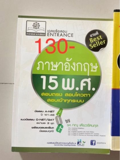 ขายหนังสือติว มต้น ม ปลาย ลด 50 เปอร์เซนต์  สภาพดีมาก เข้าใจง่าย  สามารถอ่านเองได้ ไม่ต้องเพิ่งติวเตอร์  มีอย่างละ 1 เล่ม เจ้าของขายเอง รูปที่ 5