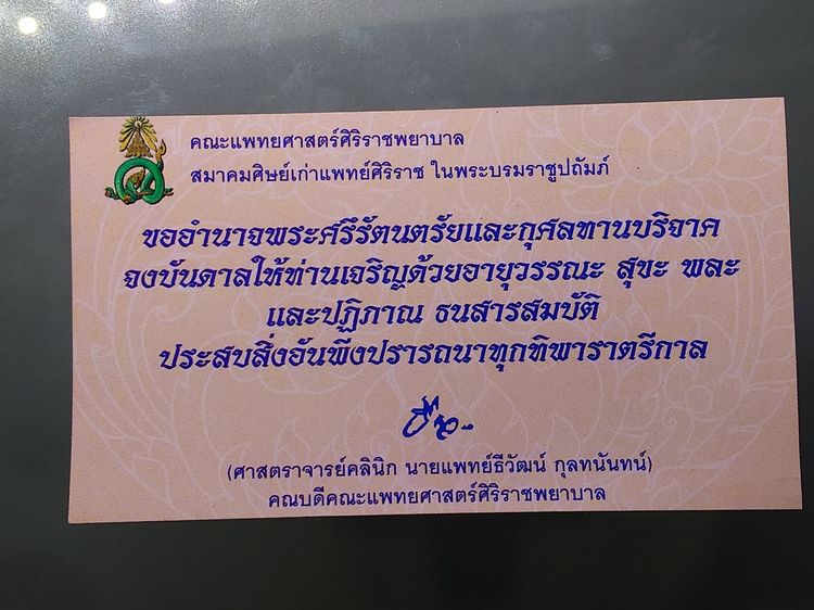 เหรียญสมเด็จศิริราชร้อยปี หลัง ภปร. "ชุดรวมเนื้อชุบทอง ชุบนาค ชุบทองคำขาว ที่ระลึก 7 รอบ รัชกาลที่9 สมาคมศิษย์เก่าแพทย์ศิริราชฯ จัดสร้าง พ. รูปที่ 7
