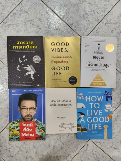 จิตวิทยา หนังสือมือสอง สภาพดี