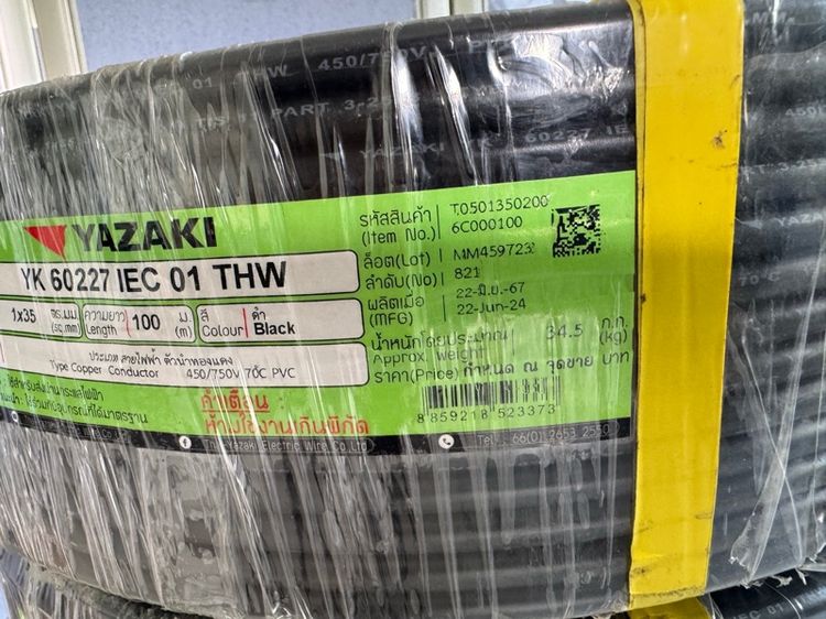 ขาย สายไฟ Yazaki THW 35 mm. (100เมตรx2ม้วน) ของใหม่ ยังไม่แกะ รูปที่ 5